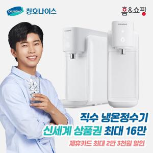 청호나이스 직수 냉/냉온정수기 셀프 WP-30C9460N