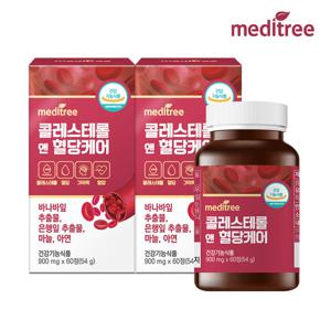 메디트리 콜레스테롤 앤 식후 혈당 케어 2박스 2개월  기억력 코로솔산 은행 잎 혈행 개선