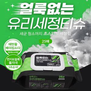 [3+1] 창문 거울 청소 용품 화장실 욕실 샤워부스 물때 얼룩자국 제거 유리 세정 티슈 세차용품