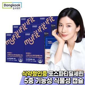 [동국제약] 마이핏 스마트 포스파티딜세린 PS 두뇌건강 30정 6박스