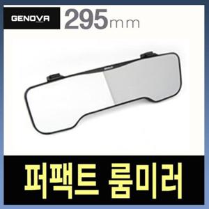 차량인테리어 삼진 제노바 퍼팩트 룸미러 검정 실내미러 사각지대 자동차용품