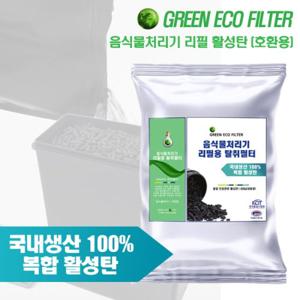 미닉스 필터 호환용 리필 활성탄 지퍼팩타입 1개