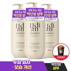 ♥이벤트♥[2+1] 헤디안 단백질 저자극 샴푸 1000ML 두피 피지 보습 개선