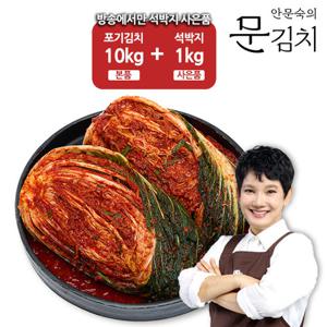 (방송에서만)안문숙  포기김치 10kg+석박지 1kg 추가