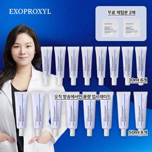 [일명 파랑이앰플] 엑소프록실 아쥴렌 엑소조메소드 크림앰플 더블패키지(+무료체험분 2매)