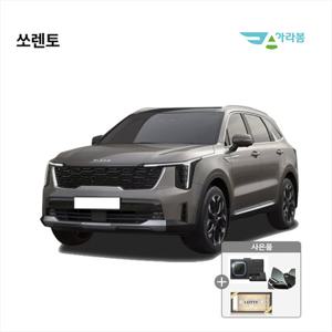 [오토랩스] 신차 장기렌터카 비교견적 쏘렌토 월 375,000부터/차량정비포함