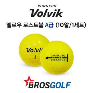 [브라더스골프]볼빅 옐로우 로스트볼 A급 (10알)