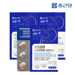 [종근당] 위건강엔 헬리코박터 프로젝트 30정 3박스 / 위점막보호 스페인감초추출물