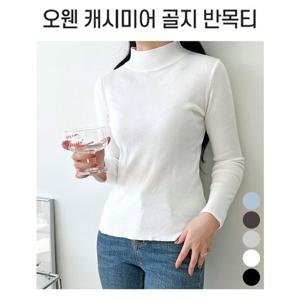 반목 폴라티 니트 캐시미어 골지 하프넥 여성 티셔츠 (WB407B7)