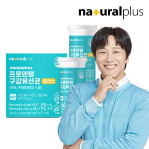 [내츄럴플러스] 프로덴탈 구강유산균 30정 2박스 + 쇼핑백 / 특허 유산균 자일리톨 칼슘 마그네슘 비타민D