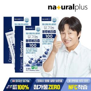 ♥총 45포♥[내츄럴플러스] 유기농 블루베리즙 100 15포 3박스 / NFC착즙 100% 안토시아닌 스틱 주스