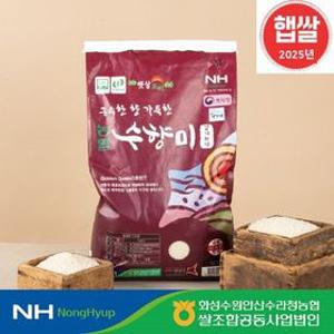 [2025년 햅쌀] 구수한 팝콘향 수향미 10kg / 골든퀸3호 경기미 수라청농협