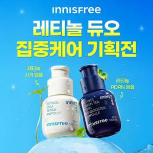[이니스프리] 속부터 차오르는 탄력, 레티놀 PDRN 앰플 외 최대 50%