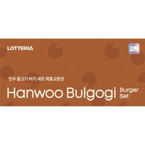 [지류상품권] 한우불고기 버거세트