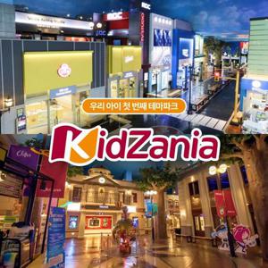 [슈퍼트립] 서울&부산 키자니아 직업체험 이용권 단독특가 프로모션, 이용기간 최대 3월 31일까지