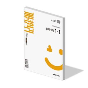개념원리 중학 수학 1-1 22개정 문제집 중1 교과서 내신 시험 중등 1학년 1학기 학습지 25년 선행