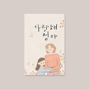 캘리그라피카드 손글씨로 선물 용돈봉투_5types