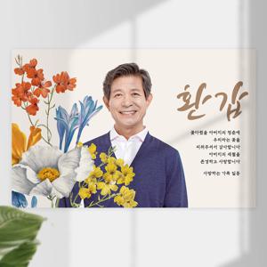 빅포토현수막 어버이날 환갑 칠순 팔순 퇴임 생신 이벤트 현수막