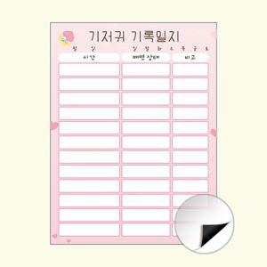 고무자석보드 붙이는 시트지 기저귀기록일지 화이트보드 달력칠판 커스텀 300X400