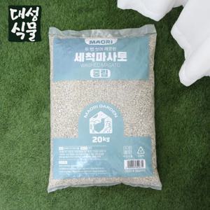 두번씻어 깨끗한 세척 마사 마사토 대용량 20kg 세립 소립 마오리