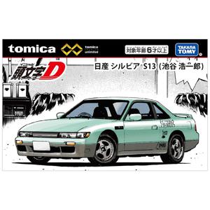 토미카 프리미엄 언리미티드 이니셜 D 닛산 실비아 S13 이케타니 코이치로 미니카 장난감
