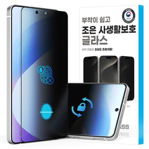 갤럭시 S26 울트라 조은 360도 사생활보호 지문방지 플러스 특허부착 강화유리 필름 1매