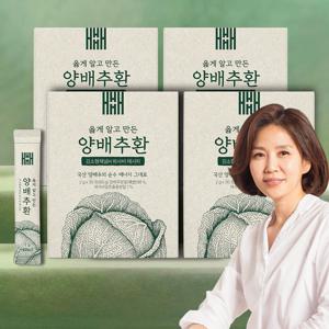 헤밀레 김소형원장 저온건조 국내산 양배추환 스틱 옳게 알고 만든 양배추환 30포 x 4박스