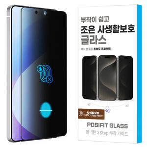 갤럭시 S26 울트라 조은 사생활보호 지문방지 플러스 특허부착 강화유리 필름 1매