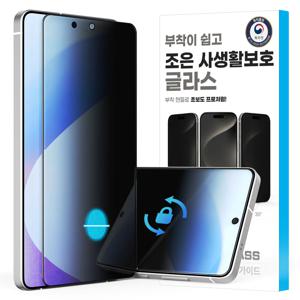 갤럭시 S26 울트라 조은 360도 사생활보호 플러스 특허부착 강화유리 필름 1매