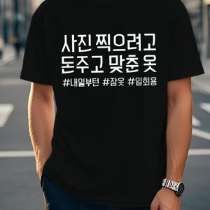 TEMU 남성용 캐주얼 크루넥 티셔츠, 웃긴 한국 문구, 폴리에스터, 기하학적 패턴, 약간의 스트레치 재질, 정규 핏, 성인용 여름 반팔 상의