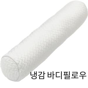 TEMU [더조은쿠션] 냉감 원형 커버 + 솜 3종 긴베개 롱쿠션