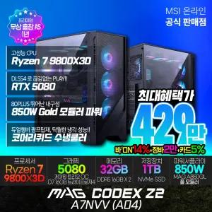 [최대혜택:429만] MSI MAG 코덱스 Z2 A7NVV (A04) AMD R7-9800X3D/RTX 5080 게이밍 데스크탑/수냉쿨링 에디션/램32G(16X2)/SSD 1TB/무선랜/무상.출.장.AS
