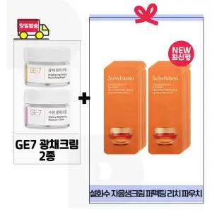 GE7 광채크림2종 구매+설화수 자음생크림 퍼펙팅 리치 파우치 (24매) 최신형 6세대