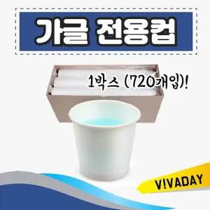 [셀러에이드]BS 가글 전용컵 1박스 (720개입)