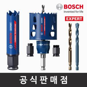 보쉬 정품 EXPERT 파워체인지 카바이드 홀쏘 모음 아답터 드릴비트 홀소 홀카터 절삭공구 보쉬공구