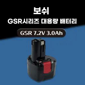 호환 보쉬 충전 드릴 GSR 7.2-1 7.2-2 7.2V 스킬 니카드 배터리 NI-cd 밧데리