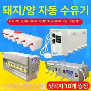 자동포유기 자동항온포유기 로봇 축사용 전자동 자동