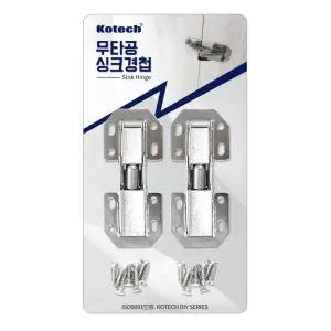코텍 무타공 싱크경첩 2P