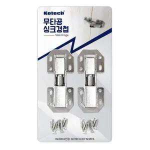 코텍 무타공 싱크경첩 2P