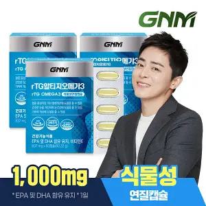 [EPA+DHA 1000mg/1일] GNM rTG 알티지오메가3 60캡슐 3박스/비타민E