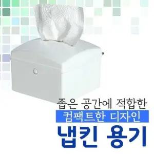 BS VH-42 소형 냅킨용기 케이스 디스펜서 냅킨용기 휴지곽 냅킨케이스 휴지케이스