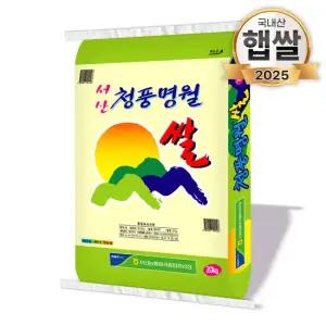 25년 서산농협 청풍명월쌀 20kg 간척지쌀