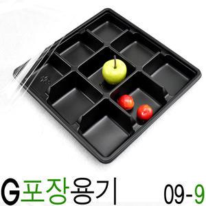 9칸포장용기 9구 제과용기 GP09-9칸 모찌 포장용기 100세트