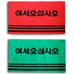 식당발매트 어서오십시오 카페트 특대사이즈 업소 가게용 발매트 어서오세요