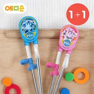 [１+１] 에디슨 유아 어린이 폴리 엠버 스텐젓가락 1단계