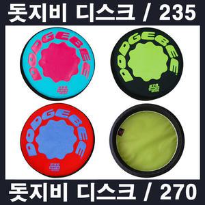 돗지비 디스크 235 270 - 플라잉디스크 닷지비 원반