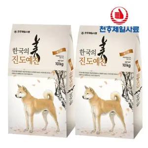 하림 진도예찬 진돗개사료 강아지 대형견 대용량사료 10kg x 2개