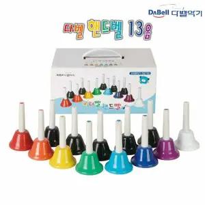 DHB 핸드벨 13음 13
