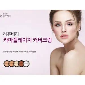 커버력 좋은 레쥬베라 카마플레이지 크림파운데이션 컨실러 프로메이크업 14g