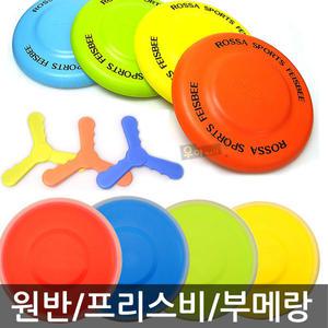 우야몰 [원반던지기] 원반 플라잉디스크 로싸원반 부메랑 애견 장난감 훈련 디스크 소프트 로싸 부메랑